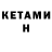 КЕТАМИН ketamine fatima raximboeva